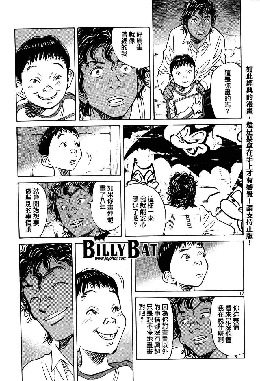 《Billy_Bat》漫画最新章节第118话免费下拉式在线观看章节第【18】张图片