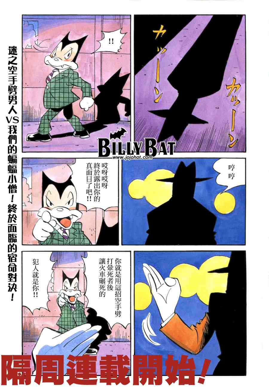 《Billy_Bat》漫画最新章节第2卷免费下拉式在线观看章节第【2】张图片