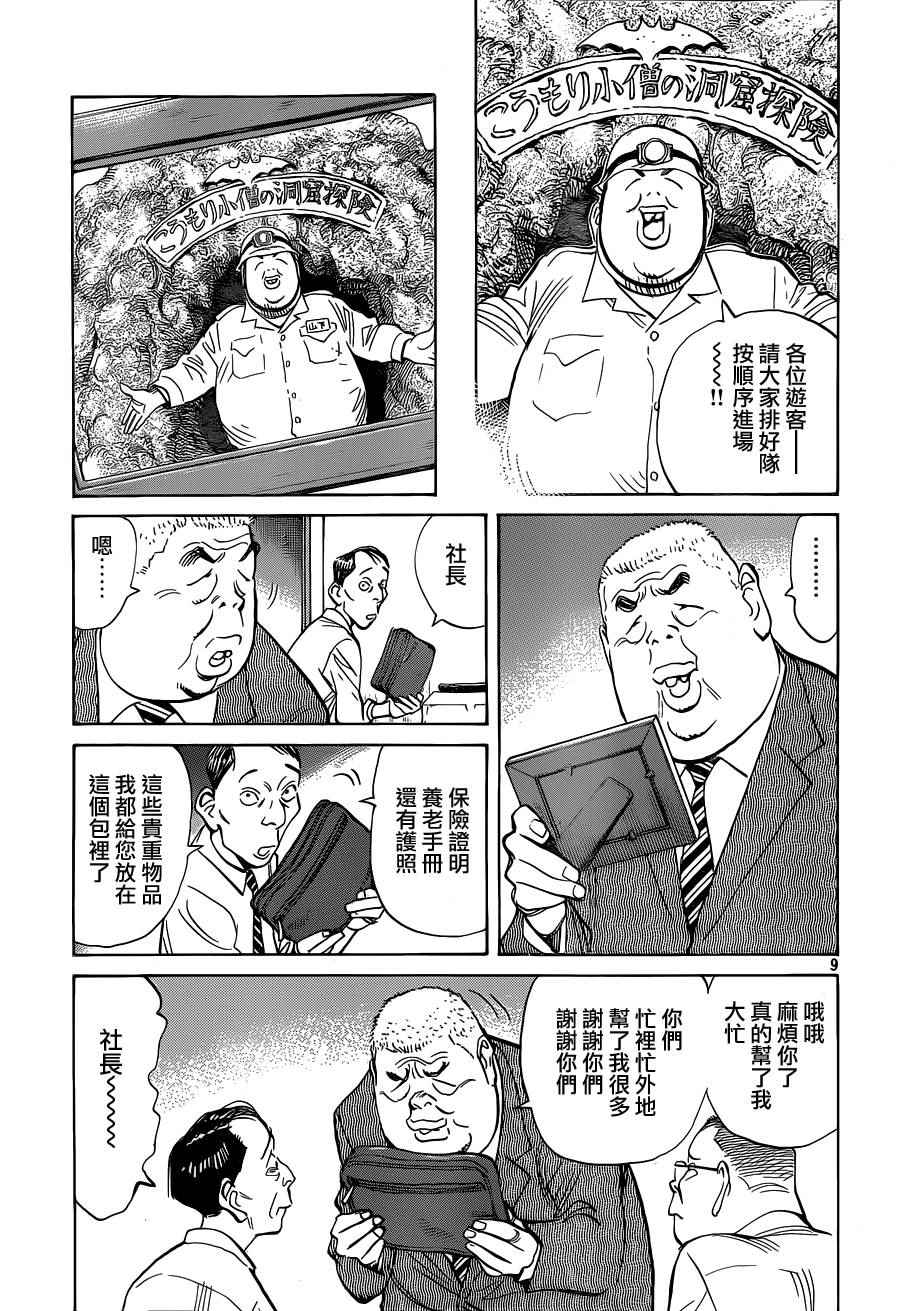 《Billy_Bat》漫画最新章节第131话免费下拉式在线观看章节第【9】张图片