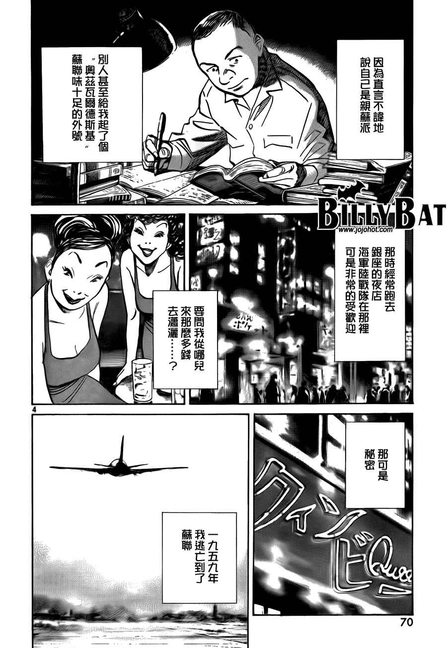 《Billy_Bat》漫画最新章节第4卷免费下拉式在线观看章节第【56】张图片