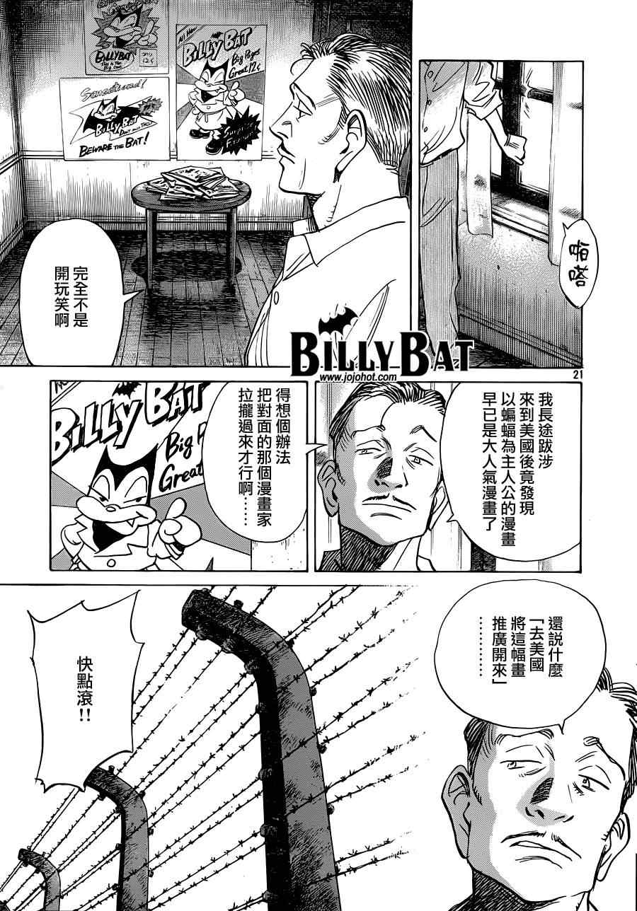 《Billy_Bat》漫画最新章节第110话免费下拉式在线观看章节第【22】张图片