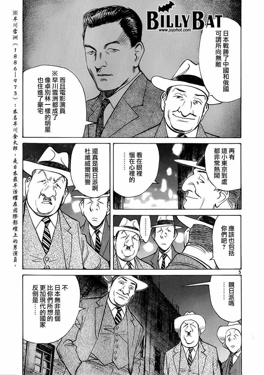 《Billy_Bat》漫画最新章节第78话免费下拉式在线观看章节第【8】张图片