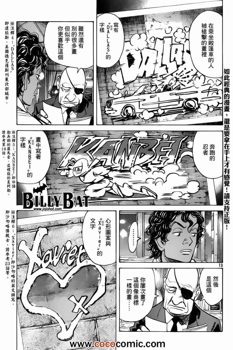 《Billy_Bat》漫画最新章节第96话免费下拉式在线观看章节第【13】张图片