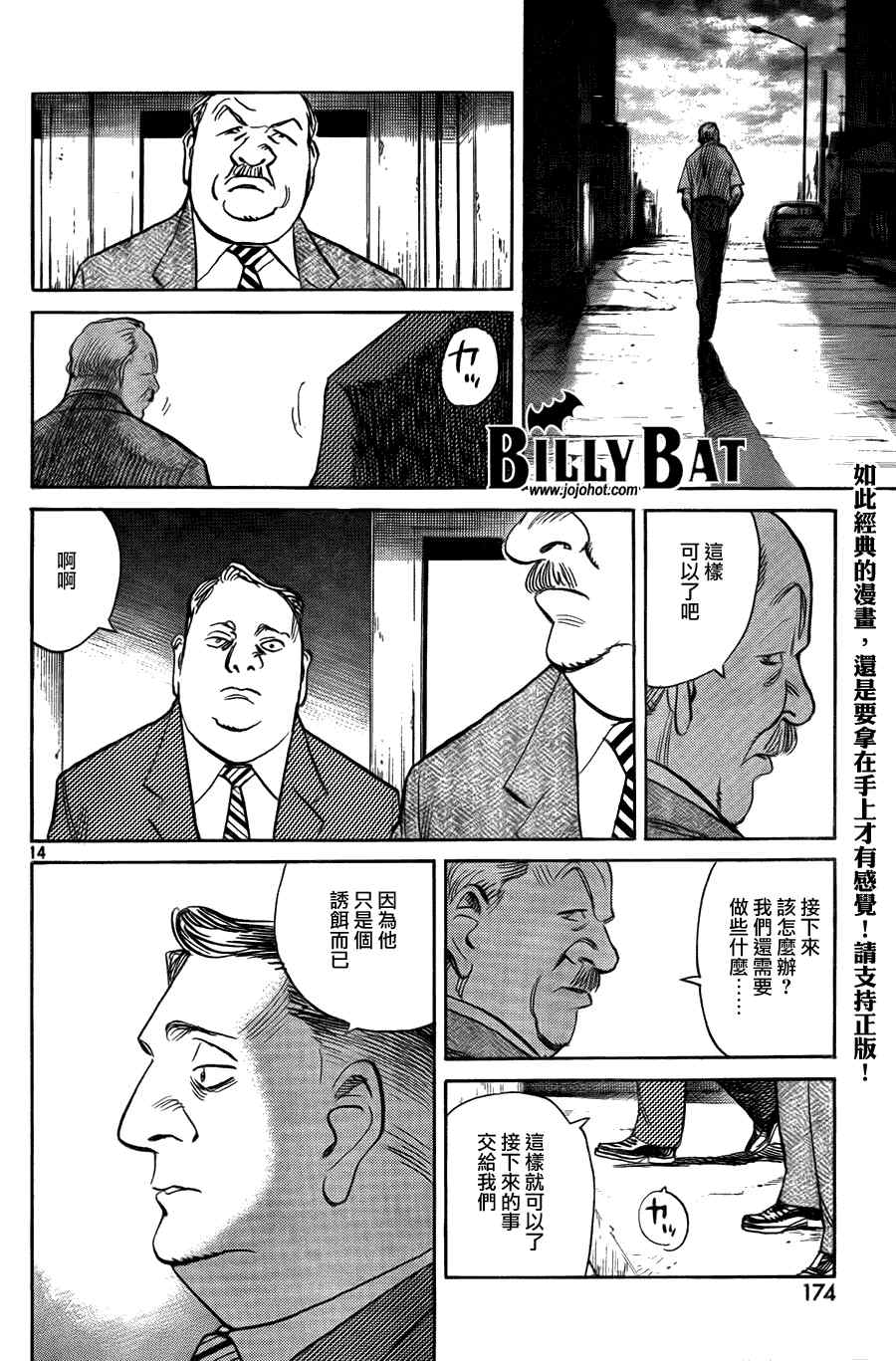 《Billy_Bat》漫画最新章节第48话免费下拉式在线观看章节第【14】张图片
