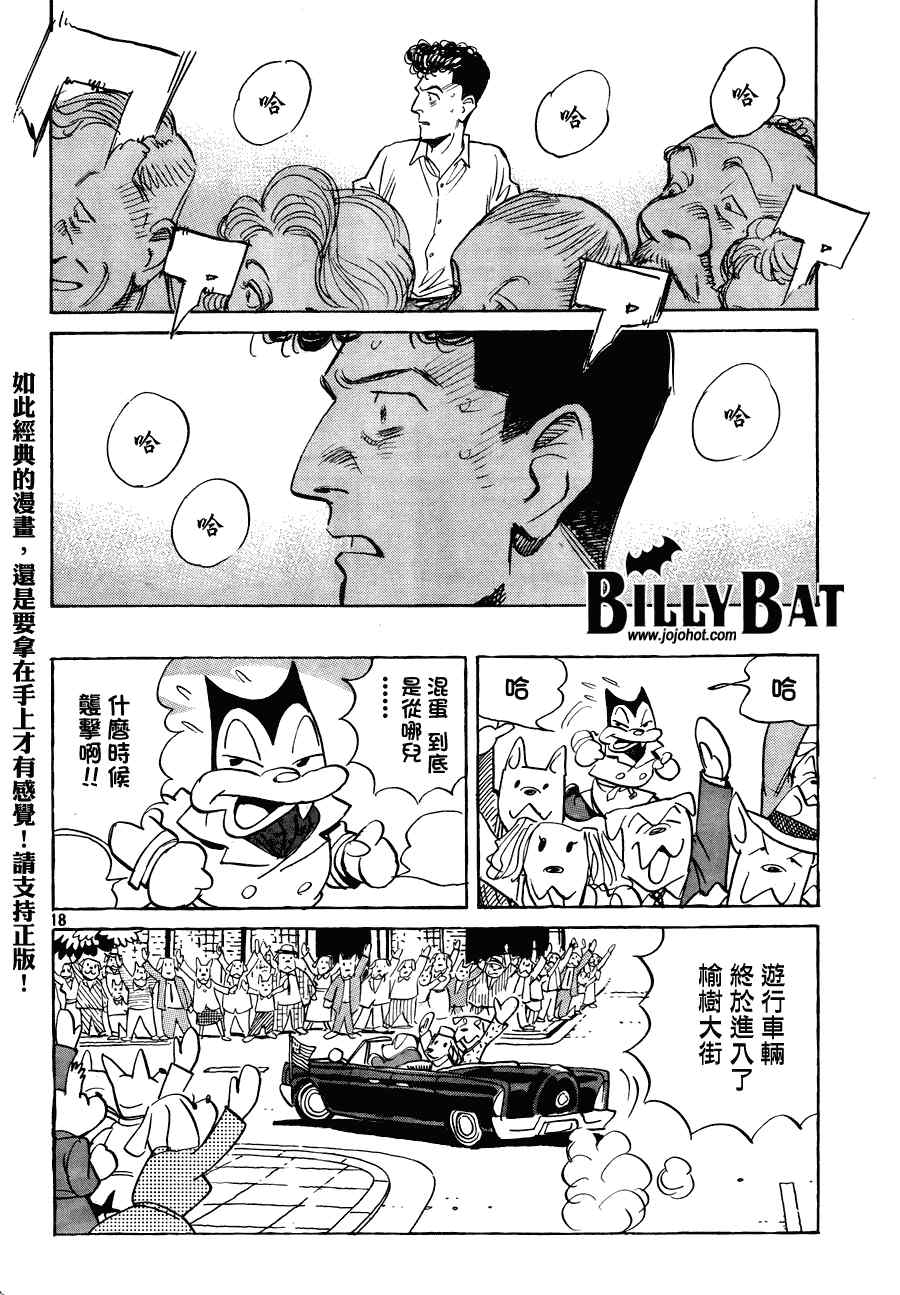 《Billy_Bat》漫画最新章节第58话免费下拉式在线观看章节第【18】张图片