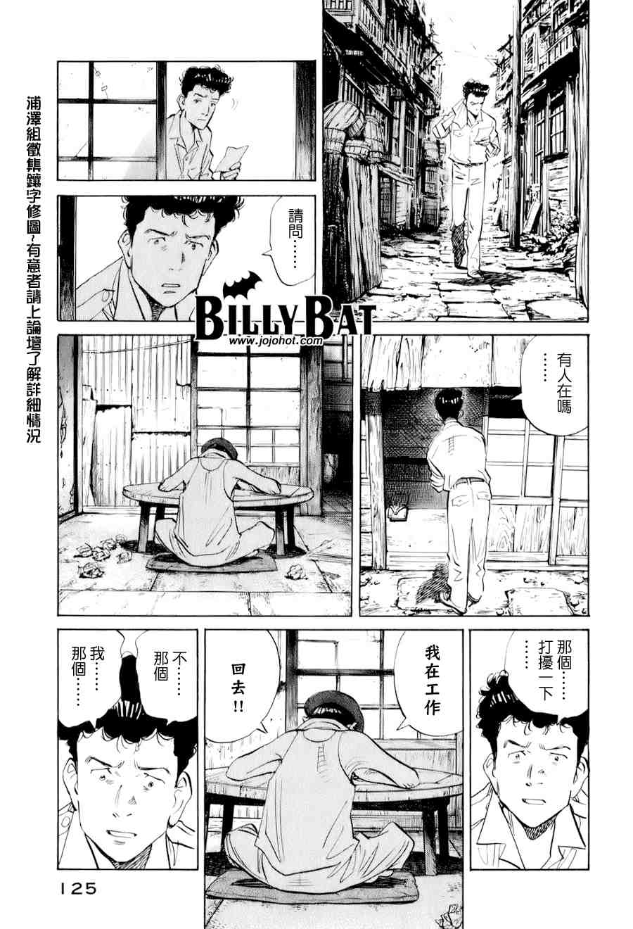 《Billy_Bat》漫画最新章节第1卷免费下拉式在线观看章节第【124】张图片