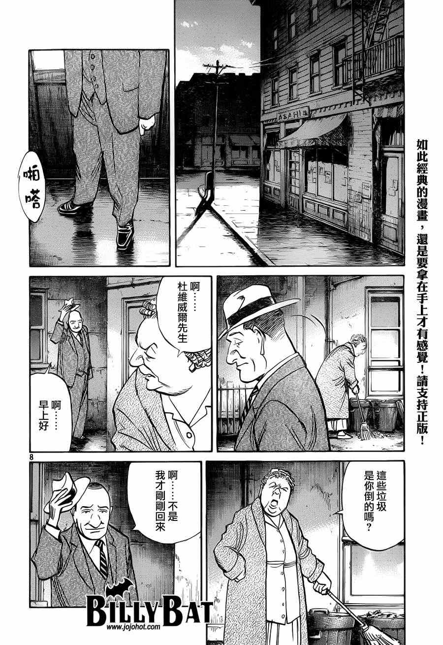 《Billy_Bat》漫画最新章节第78话免费下拉式在线观看章节第【11】张图片