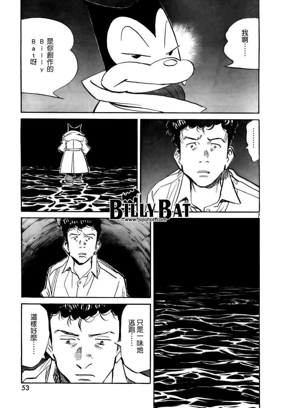 《Billy_Bat》漫画最新章节第2卷免费下拉式在线观看章节第【74】张图片