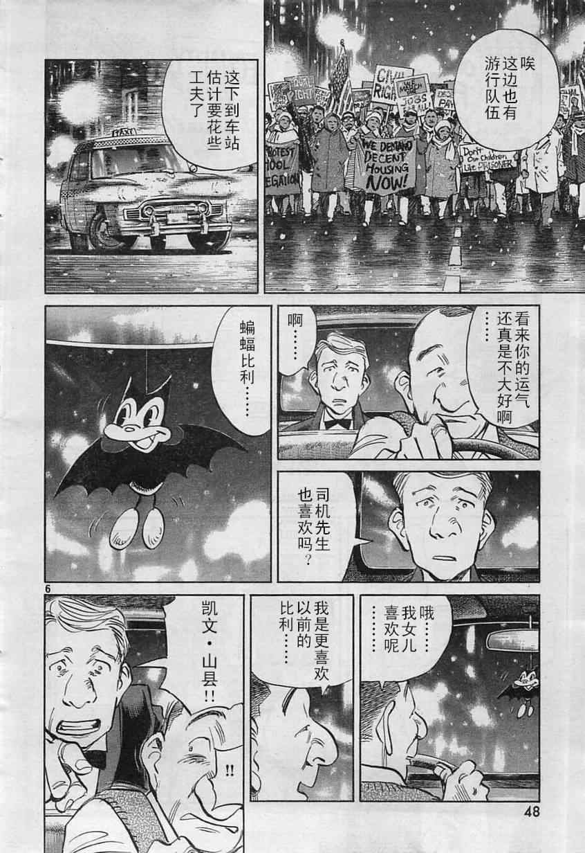 《Billy_Bat》漫画最新章节第17话免费下拉式在线观看章节第【6】张图片