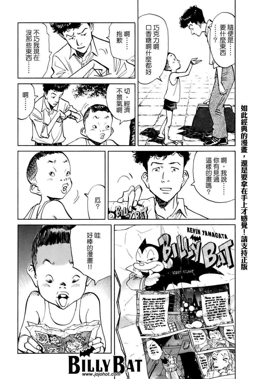 《Billy_Bat》漫画最新章节第1卷免费下拉式在线观看章节第【50】张图片