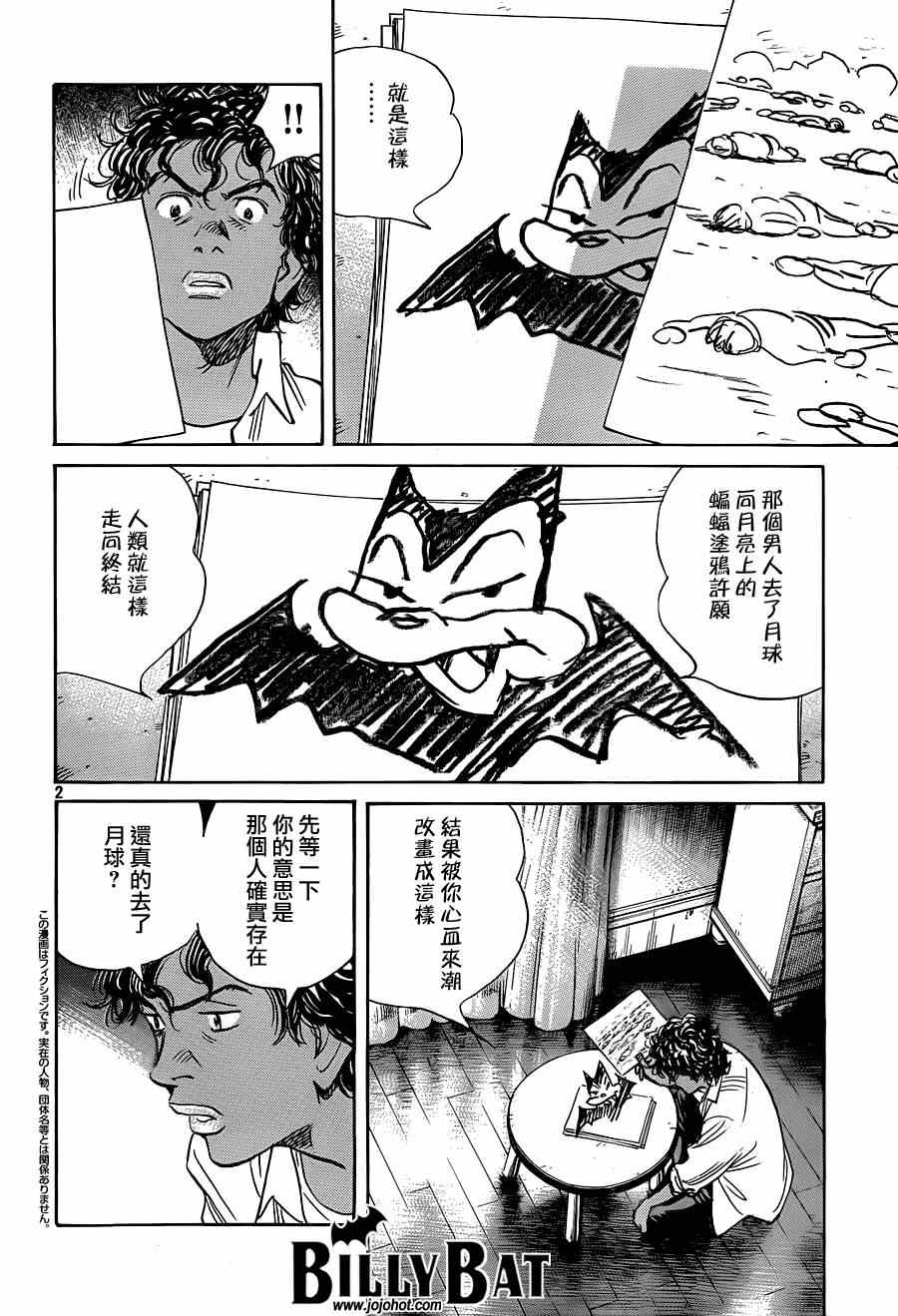 《Billy_Bat》漫画最新章节第124话免费下拉式在线观看章节第【2】张图片