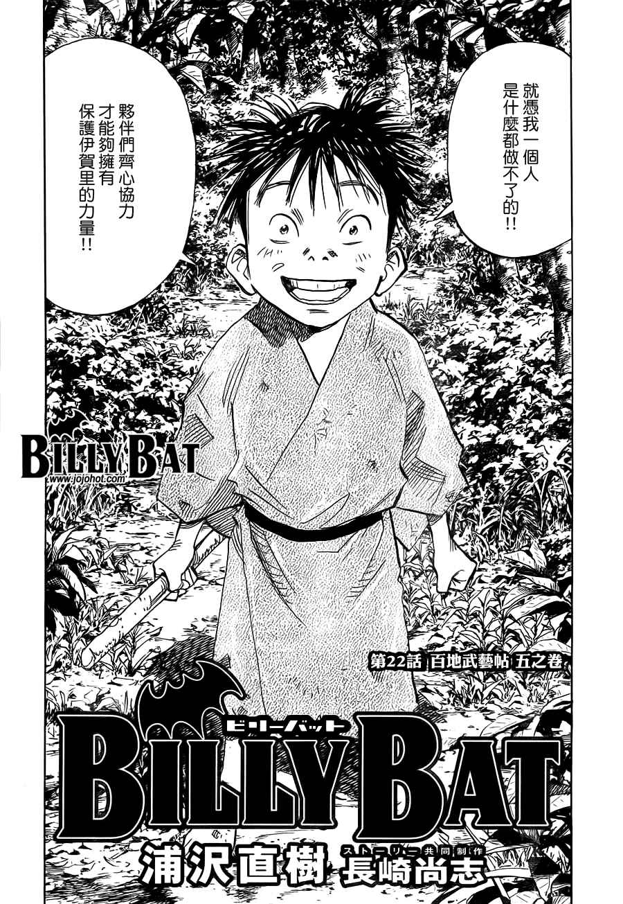 《Billy_Bat》漫画最新章节第3卷免费下拉式在线观看章节第【80】张图片