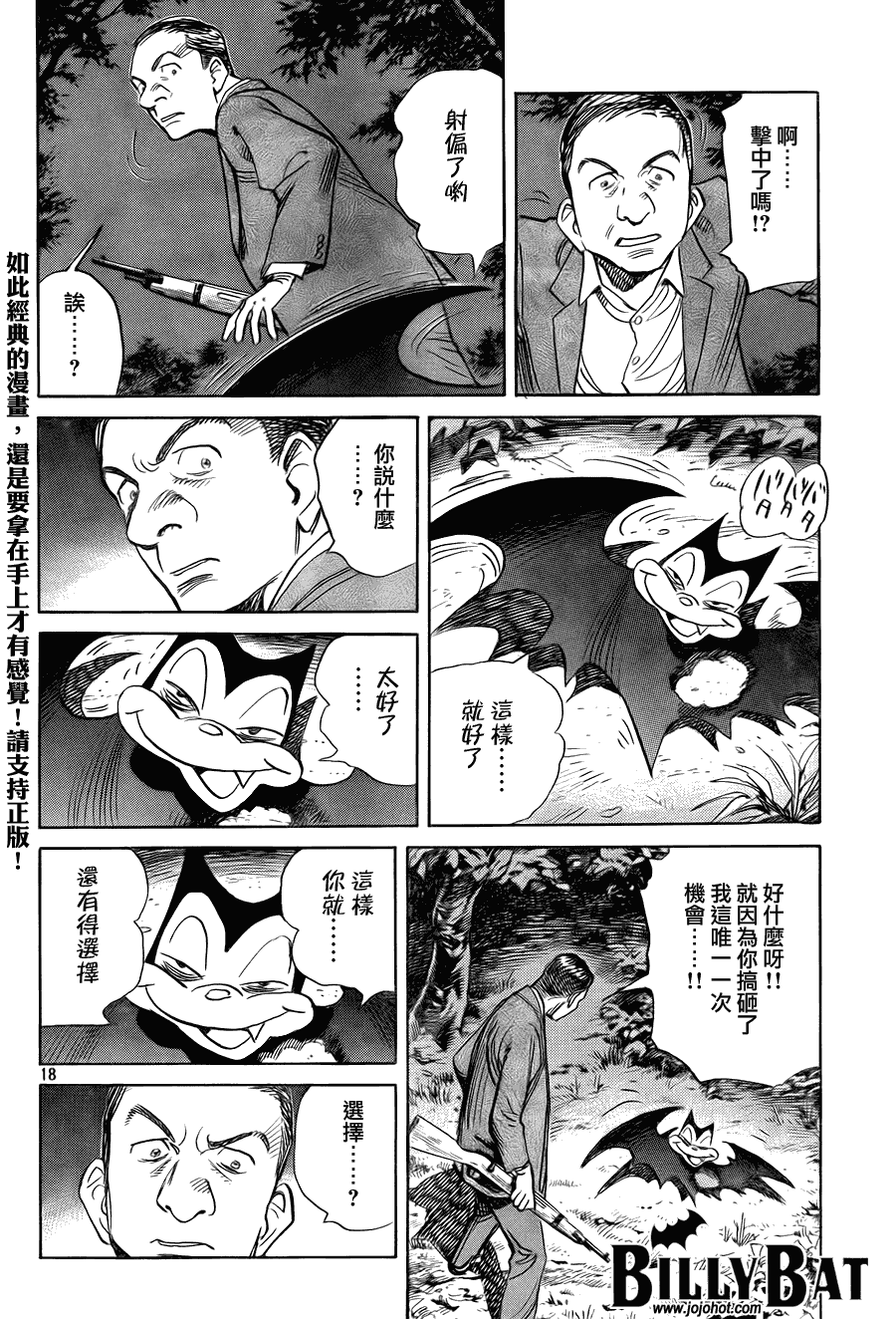 《Billy_Bat》漫画最新章节第43话免费下拉式在线观看章节第【18】张图片