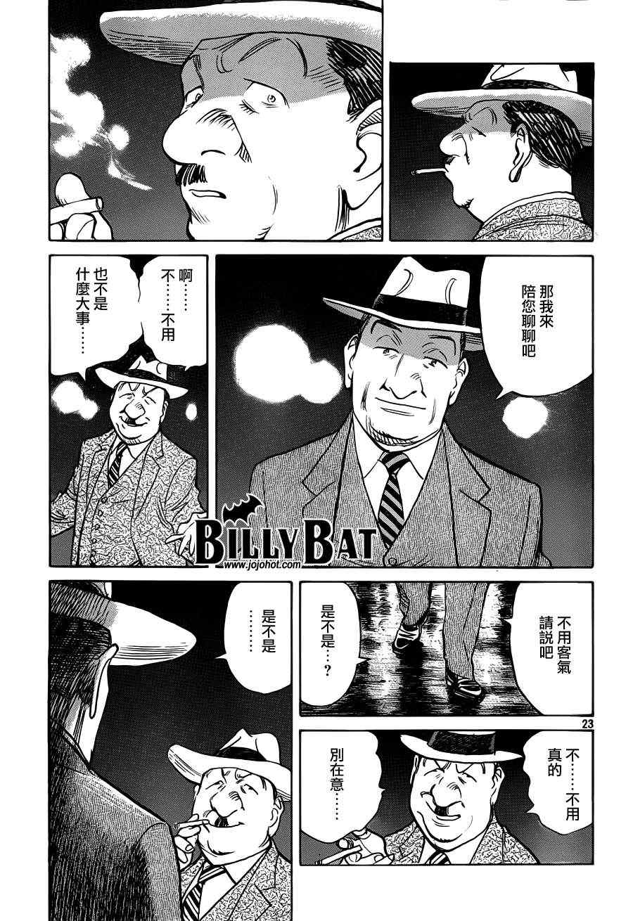 《Billy_Bat》漫画最新章节第83话免费下拉式在线观看章节第【23】张图片
