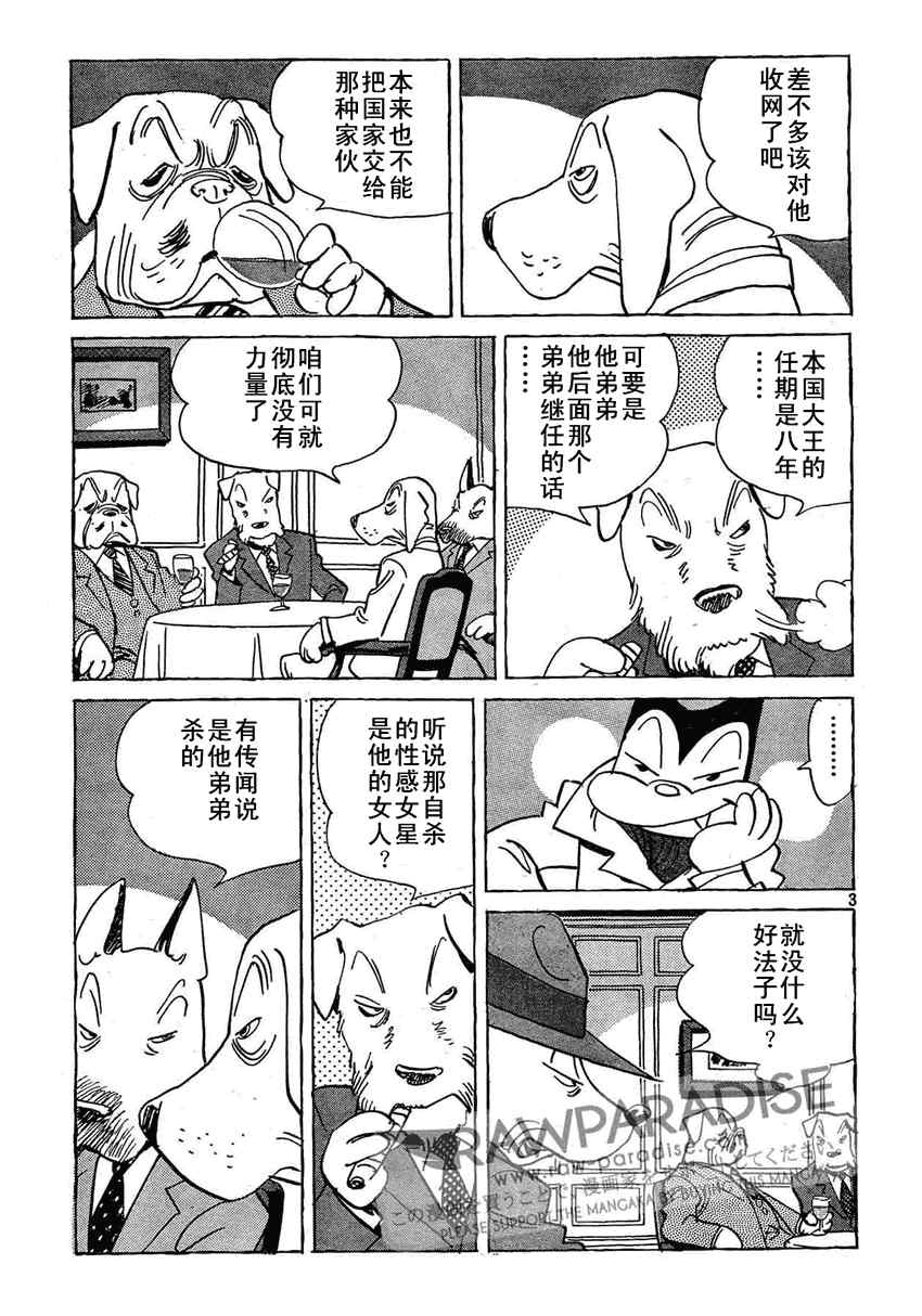 《Billy_Bat》漫画最新章节第32话免费下拉式在线观看章节第【3】张图片