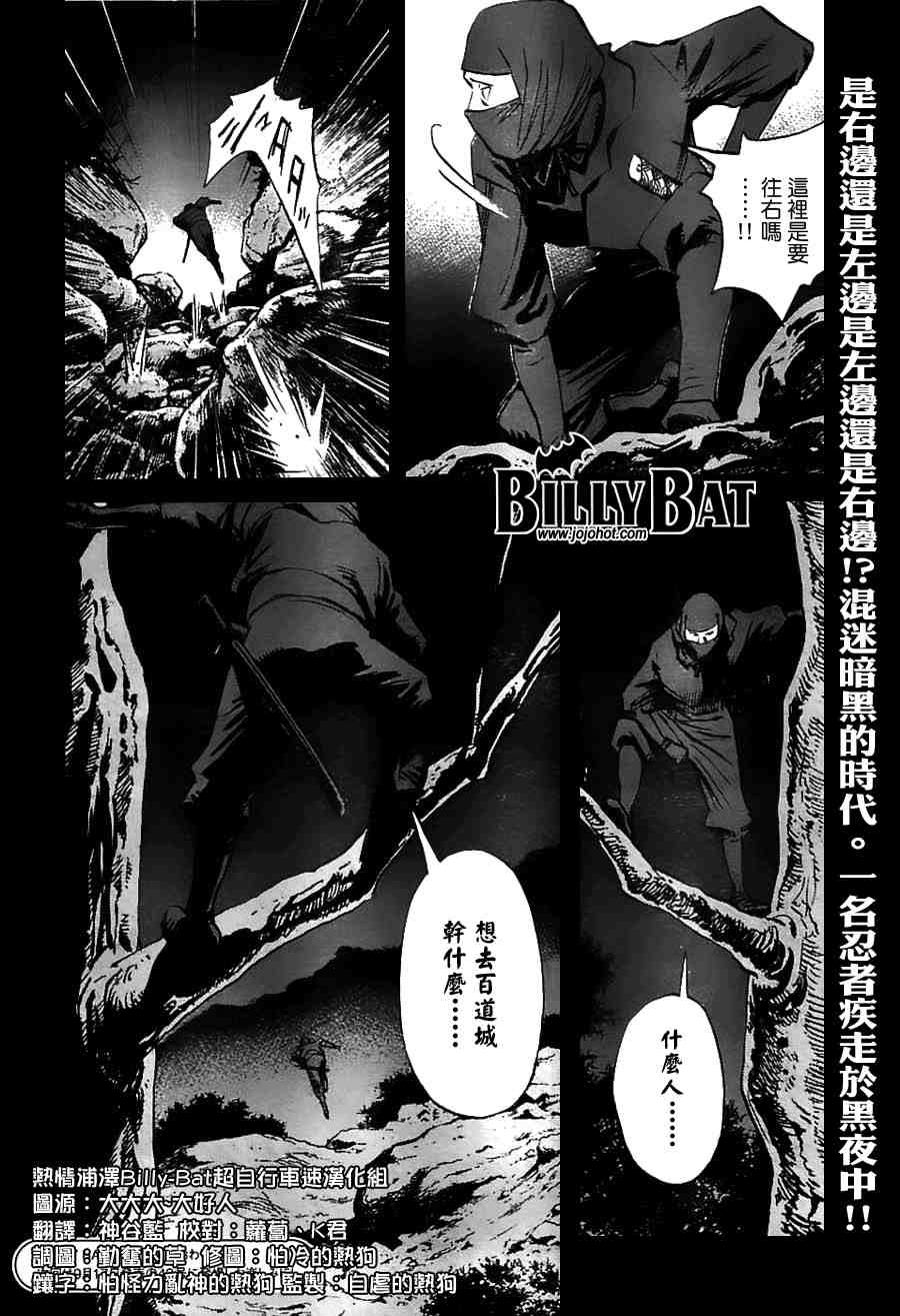 《Billy_Bat》漫画最新章节第2卷免费下拉式在线观看章节第【187】张图片