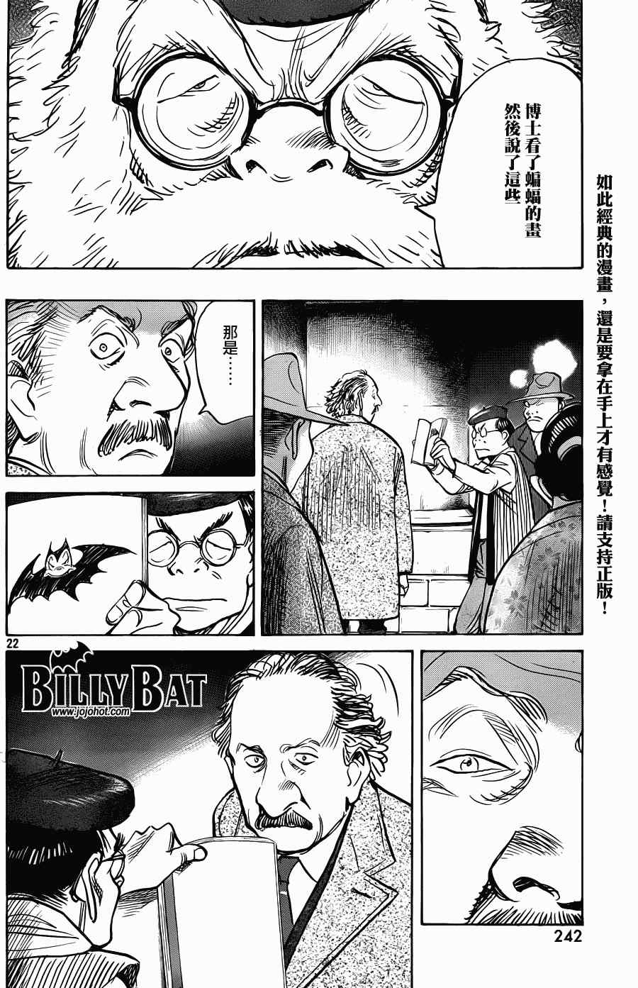 《Billy_Bat》漫画最新章节第70话免费下拉式在线观看章节第【22】张图片