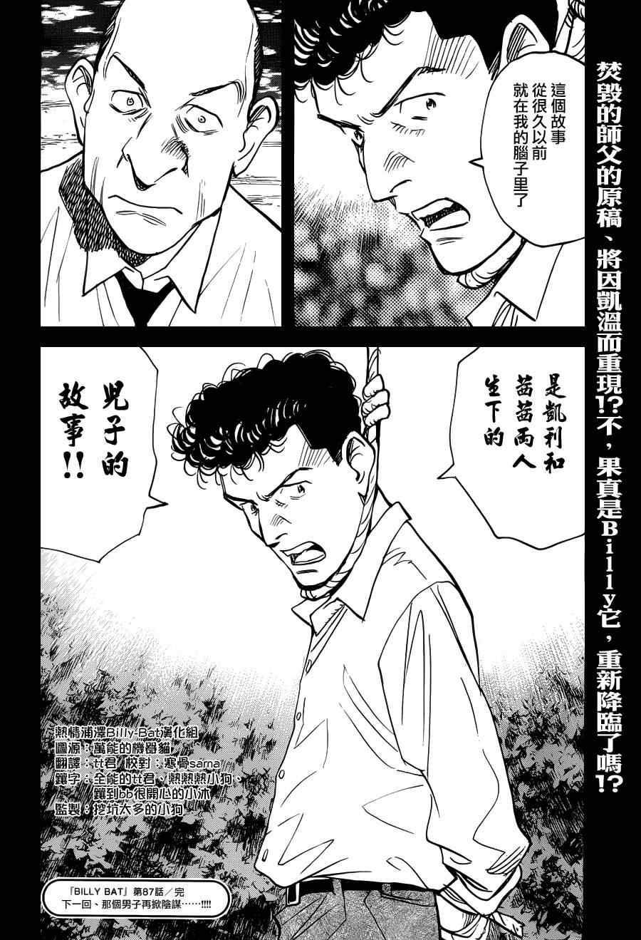 《Billy_Bat》漫画最新章节第87话免费下拉式在线观看章节第【24】张图片