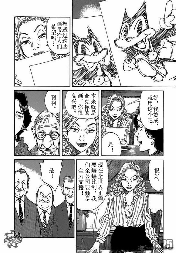 《Billy_Bat》漫画最新章节第141话免费下拉式在线观看章节第【6】张图片