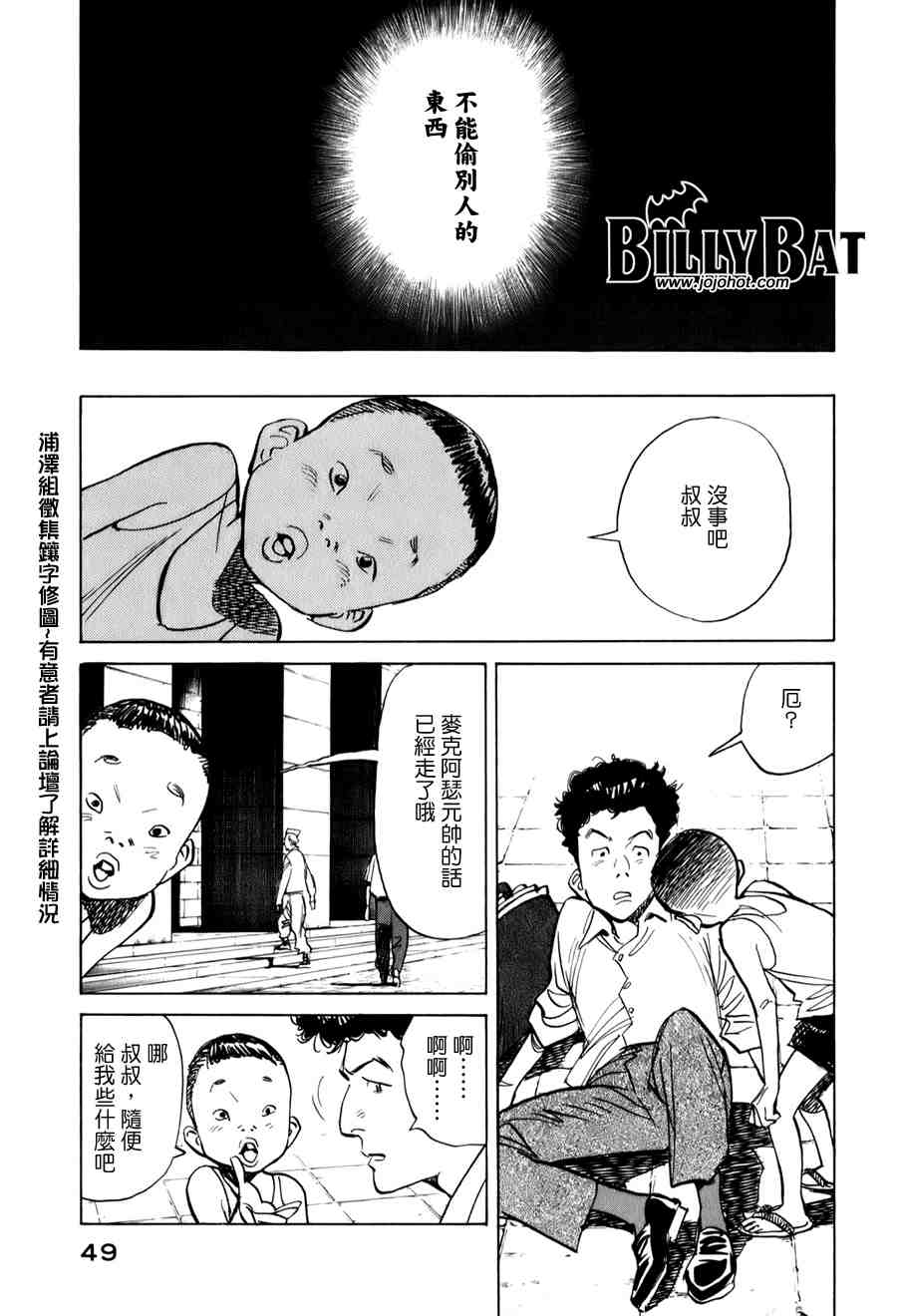 《Billy_Bat》漫画最新章节第1卷免费下拉式在线观看章节第【49】张图片