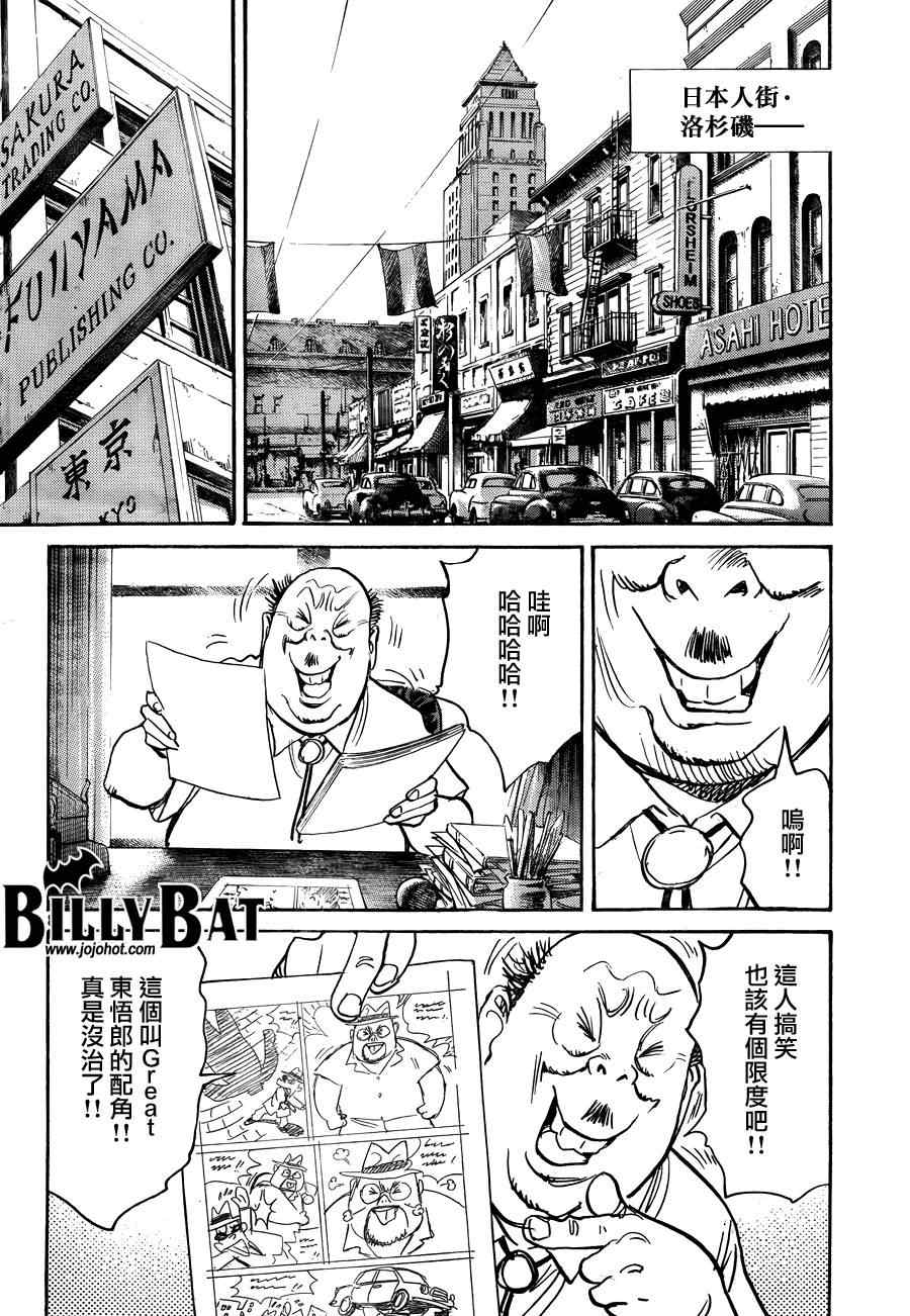 《Billy_Bat》漫画最新章节第64话免费下拉式在线观看章节第【8】张图片