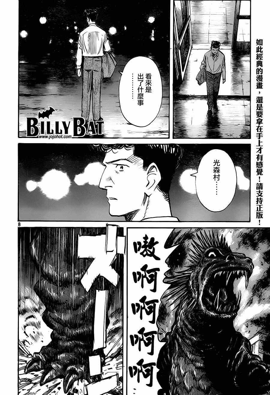 《Billy_Bat》漫画最新章节第74话免费下拉式在线观看章节第【8】张图片