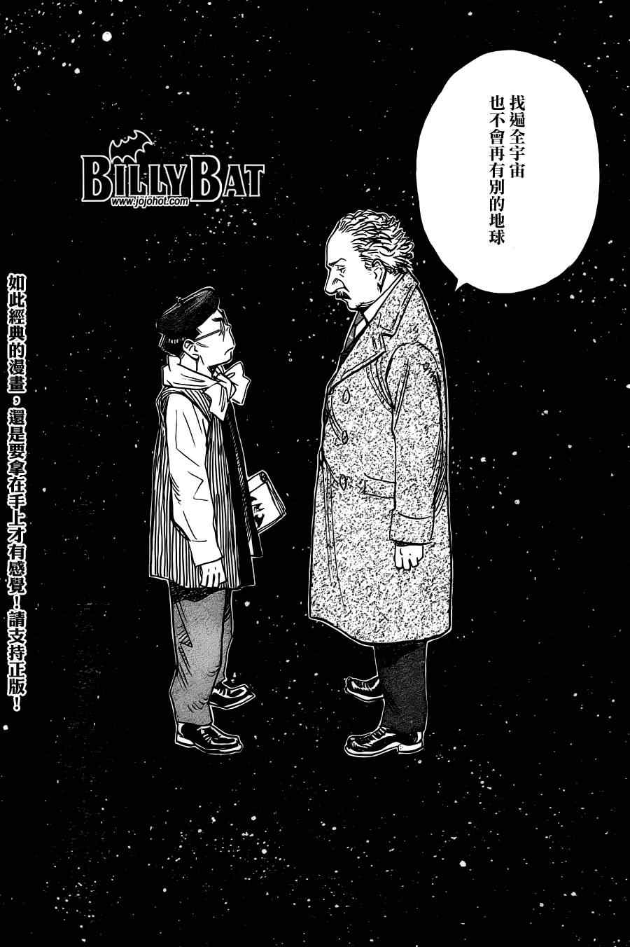 《Billy_Bat》漫画最新章节第71话免费下拉式在线观看章节第【22】张图片