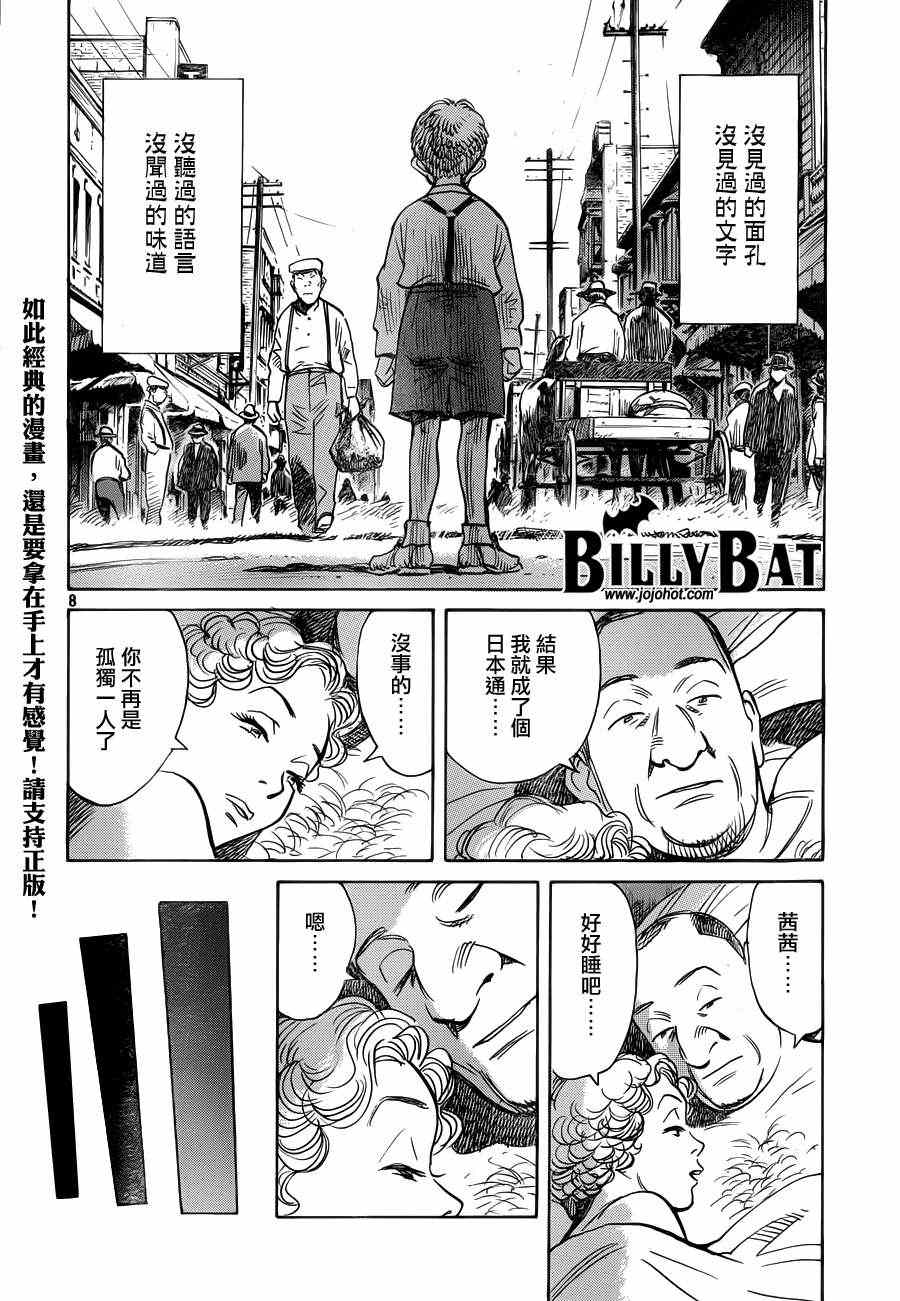 《Billy_Bat》漫画最新章节第80话免费下拉式在线观看章节第【8】张图片