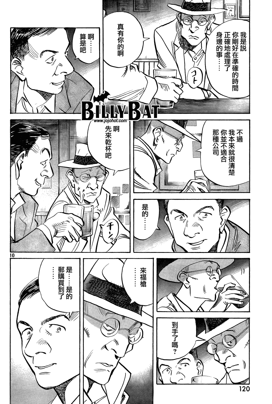 《Billy_Bat》漫画最新章节第42话免费下拉式在线观看章节第【10】张图片