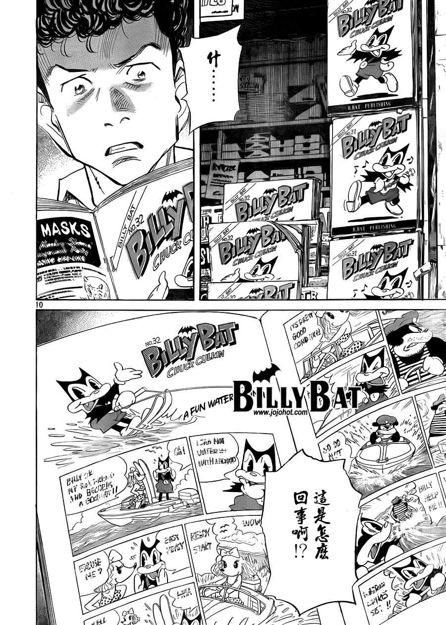 《Billy_Bat》漫画最新章节第38话免费下拉式在线观看章节第【10】张图片