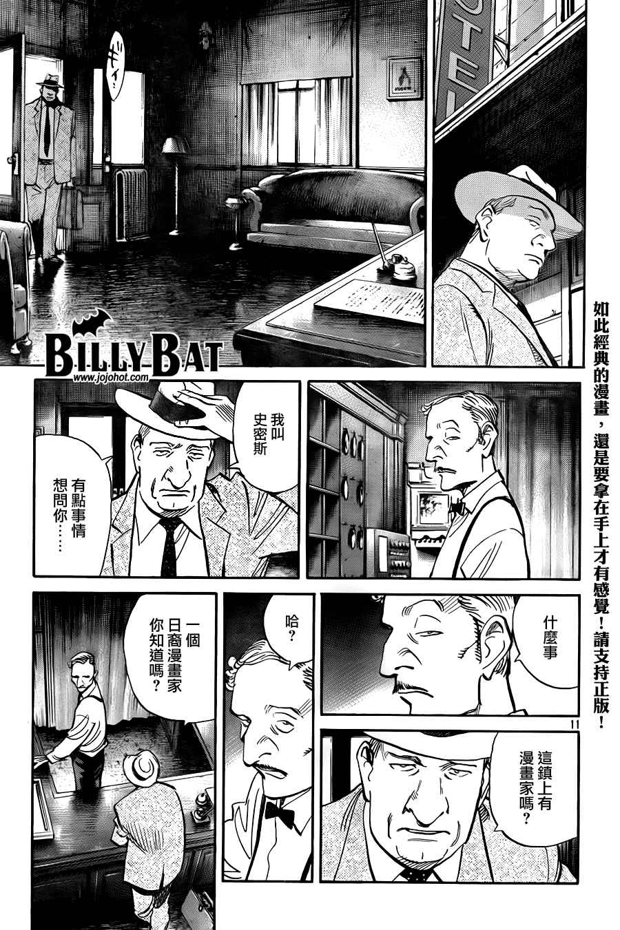 《Billy_Bat》漫画最新章节第4卷免费下拉式在线观看章节第【111】张图片