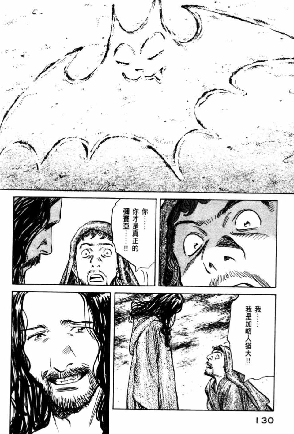 《Billy_Bat》漫画最新章节第2卷免费下拉式在线观看章节第【131】张图片