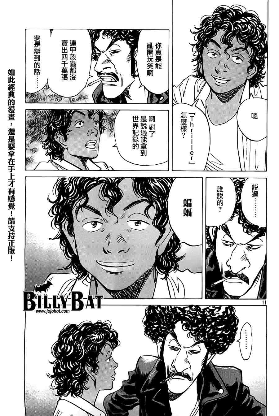 《Billy_Bat》漫画最新章节第95话免费下拉式在线观看章节第【11】张图片