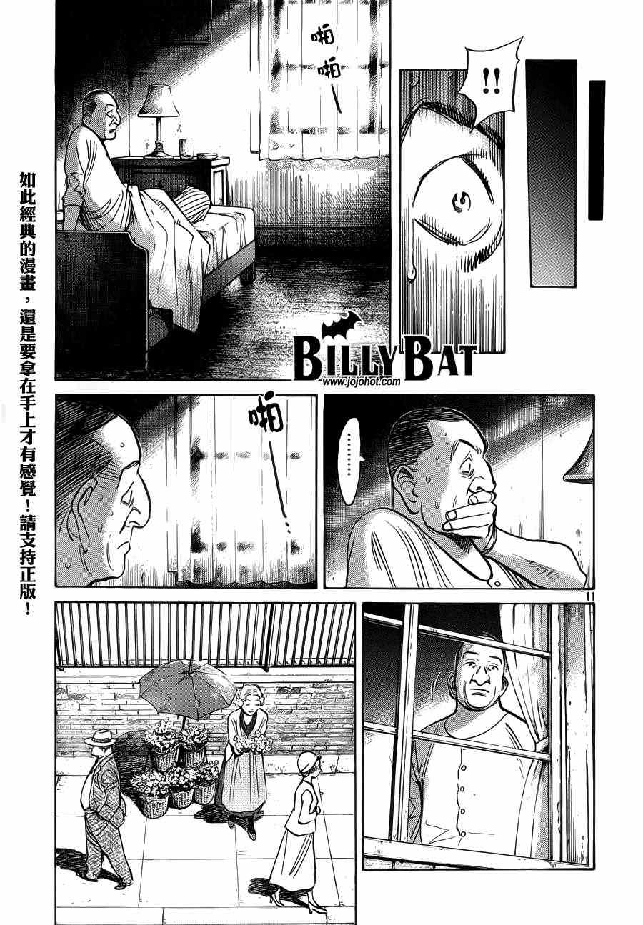 《Billy_Bat》漫画最新章节第78话免费下拉式在线观看章节第【14】张图片