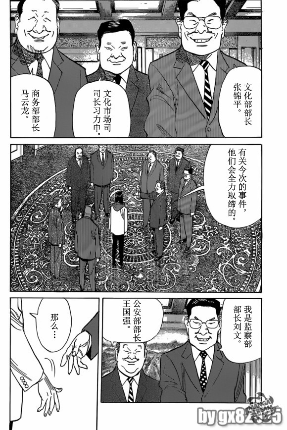 《Billy_Bat》漫画最新章节第155话免费下拉式在线观看章节第【2】张图片