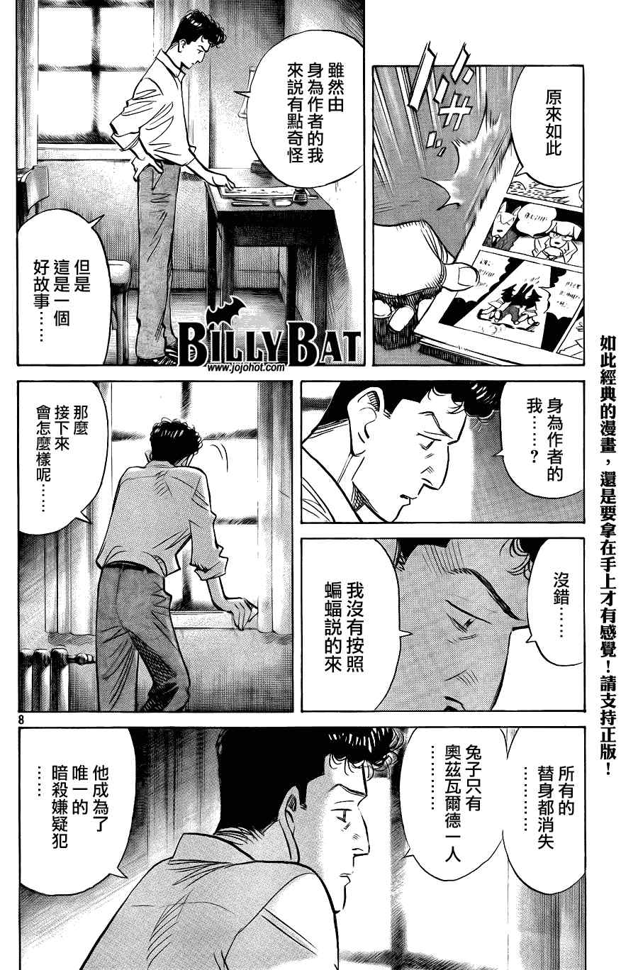 《Billy_Bat》漫画最新章节第56话免费下拉式在线观看章节第【8】张图片