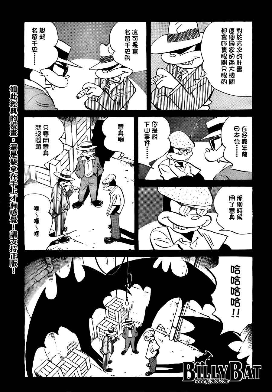 《Billy_Bat》漫画最新章节第4卷免费下拉式在线观看章节第【127】张图片