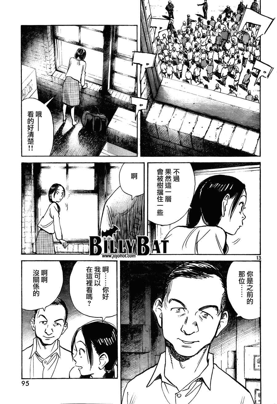 《Billy_Bat》漫画最新章节第58话免费下拉式在线观看章节第【13】张图片