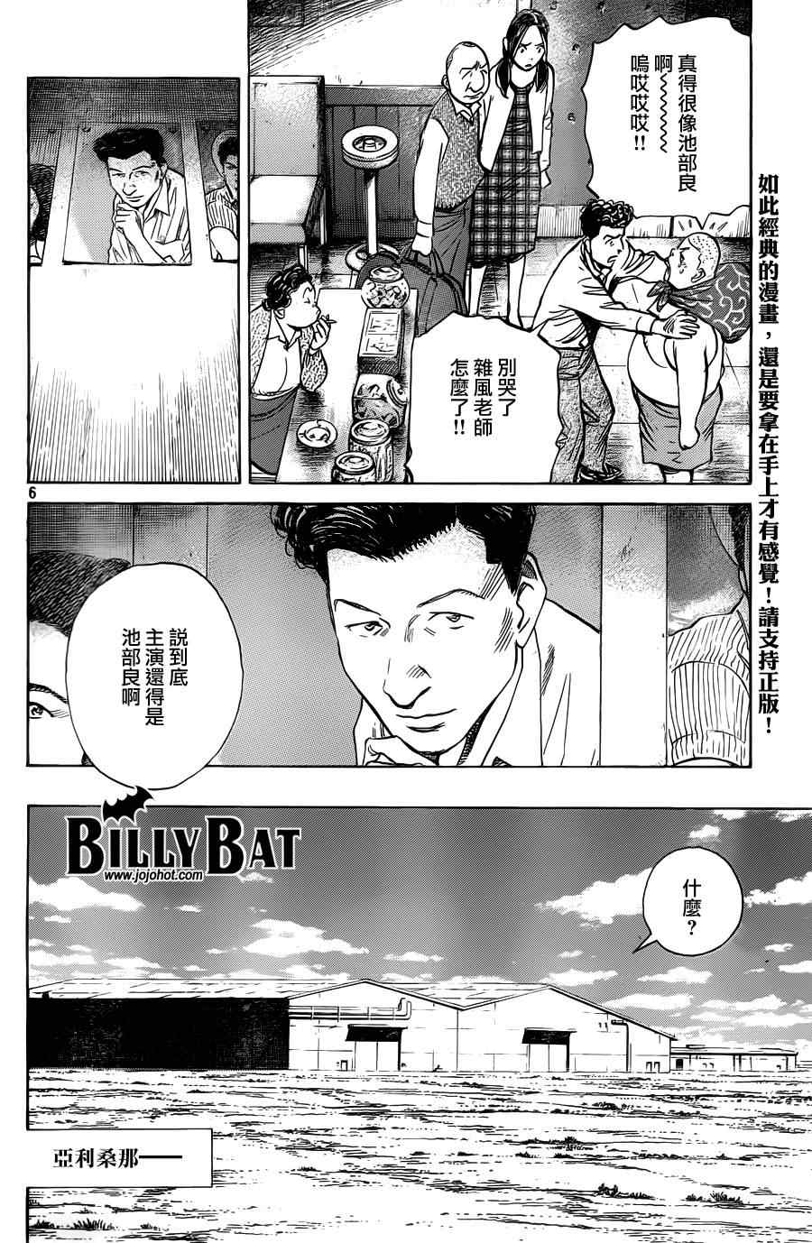 《Billy_Bat》漫画最新章节第75话免费下拉式在线观看章节第【6】张图片