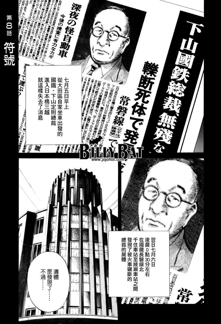 《Billy_Bat》漫画最新章节第1卷免费下拉式在线观看章节第【150】张图片