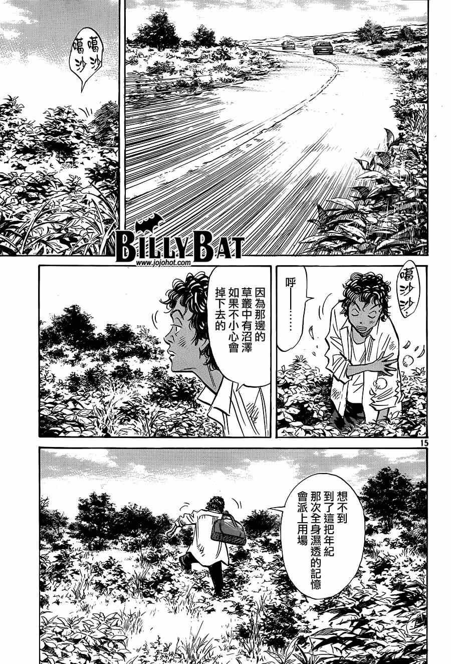 《Billy_Bat》漫画最新章节第124话免费下拉式在线观看章节第【15】张图片