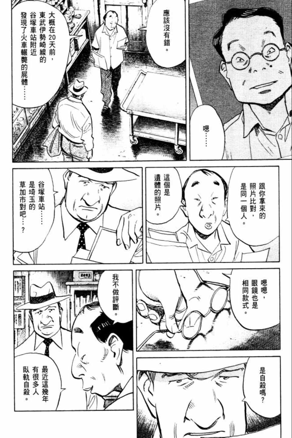 《Billy_Bat》漫画最新章节第2卷免费下拉式在线观看章节第【79】张图片