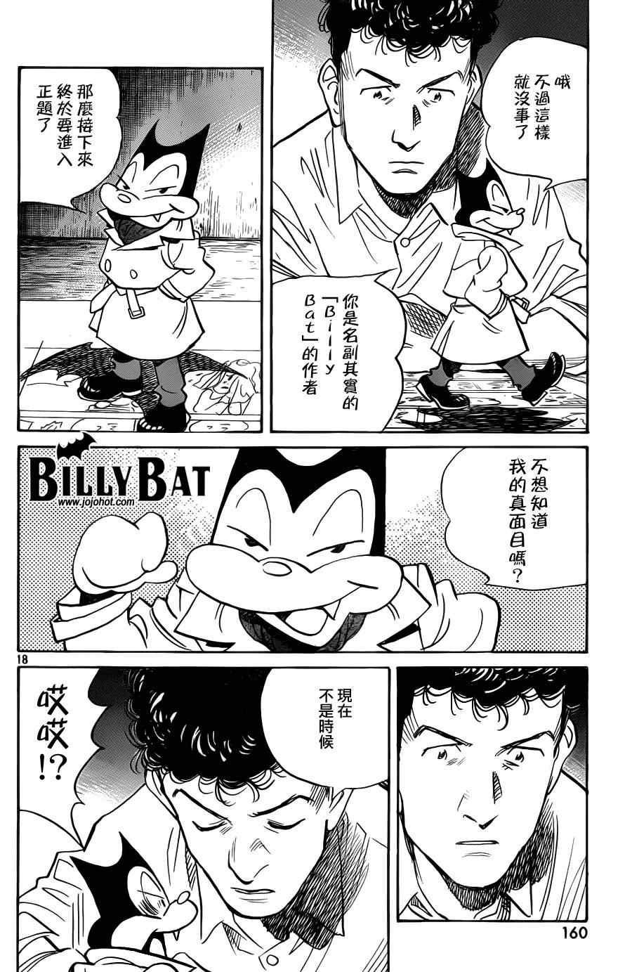 《Billy_Bat》漫画最新章节第89话免费下拉式在线观看章节第【18】张图片