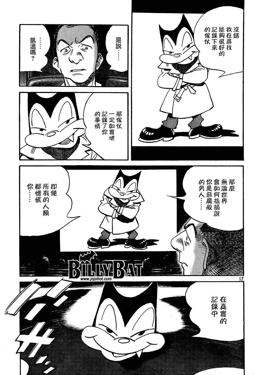 《Billy_Bat》漫画最新章节第61话免费下拉式在线观看章节第【17】张图片