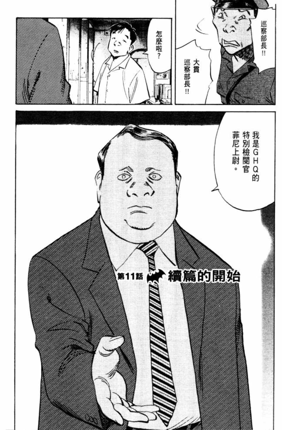 《Billy_Bat》漫画最新章节第2卷免费下拉式在线观看章节第【28】张图片