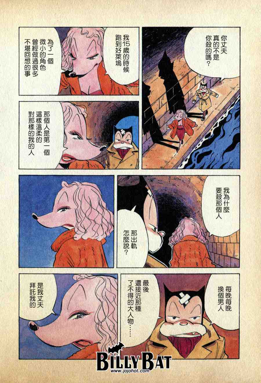 《Billy_Bat》漫画最新章节第1卷免费下拉式在线观看章节第【23】张图片