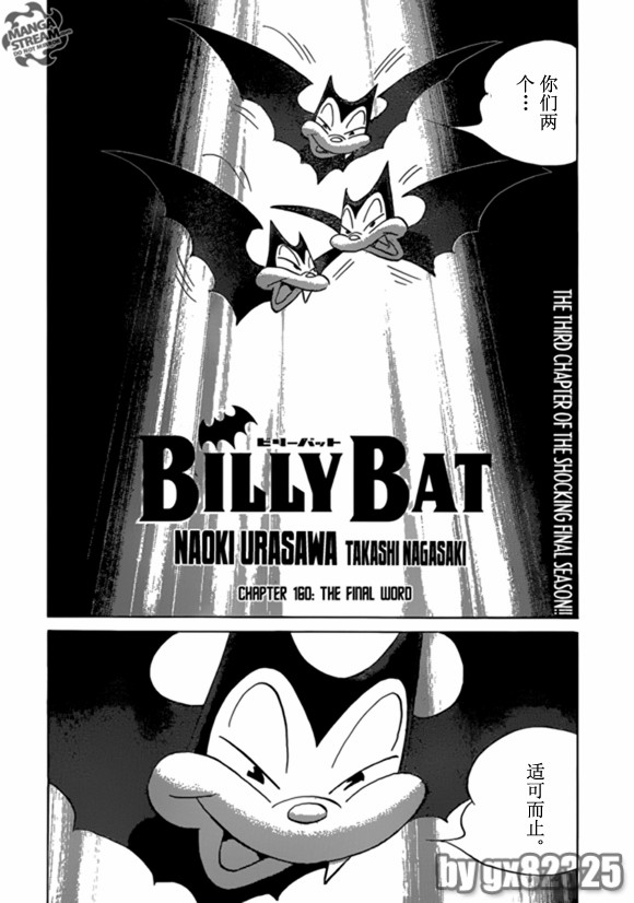 《Billy_Bat》漫画最新章节第160话免费下拉式在线观看章节第【2】张图片
