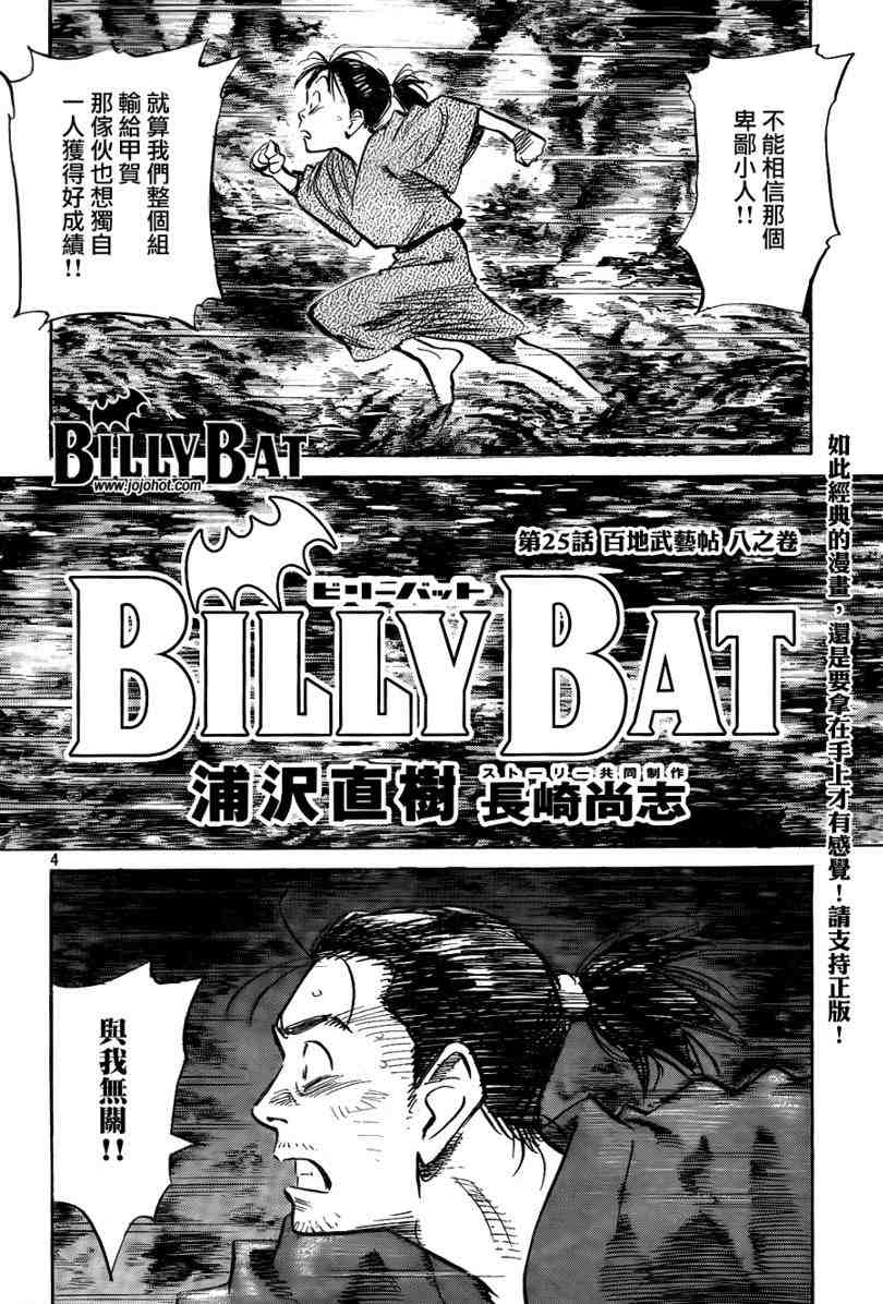 《Billy_Bat》漫画最新章节第25话免费下拉式在线观看章节第【4】张图片