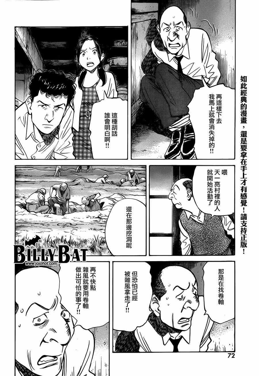 《Billy_Bat》漫画最新章节第80话免费下拉式在线观看章节第【18】张图片