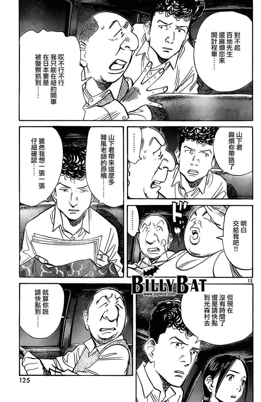 《Billy_Bat》漫画最新章节第75话免费下拉式在线观看章节第【13】张图片